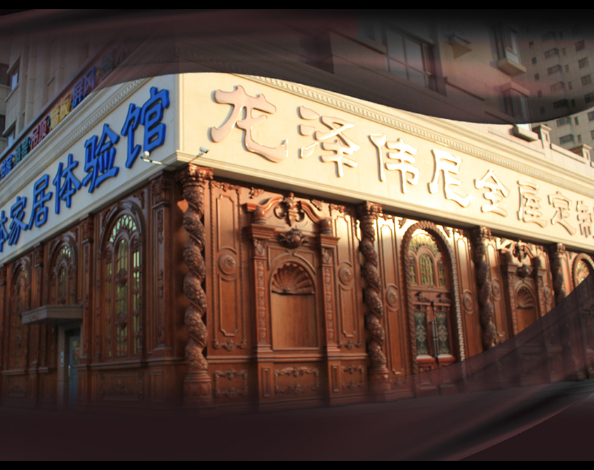 龍澤偉尼 龍澤偉尼